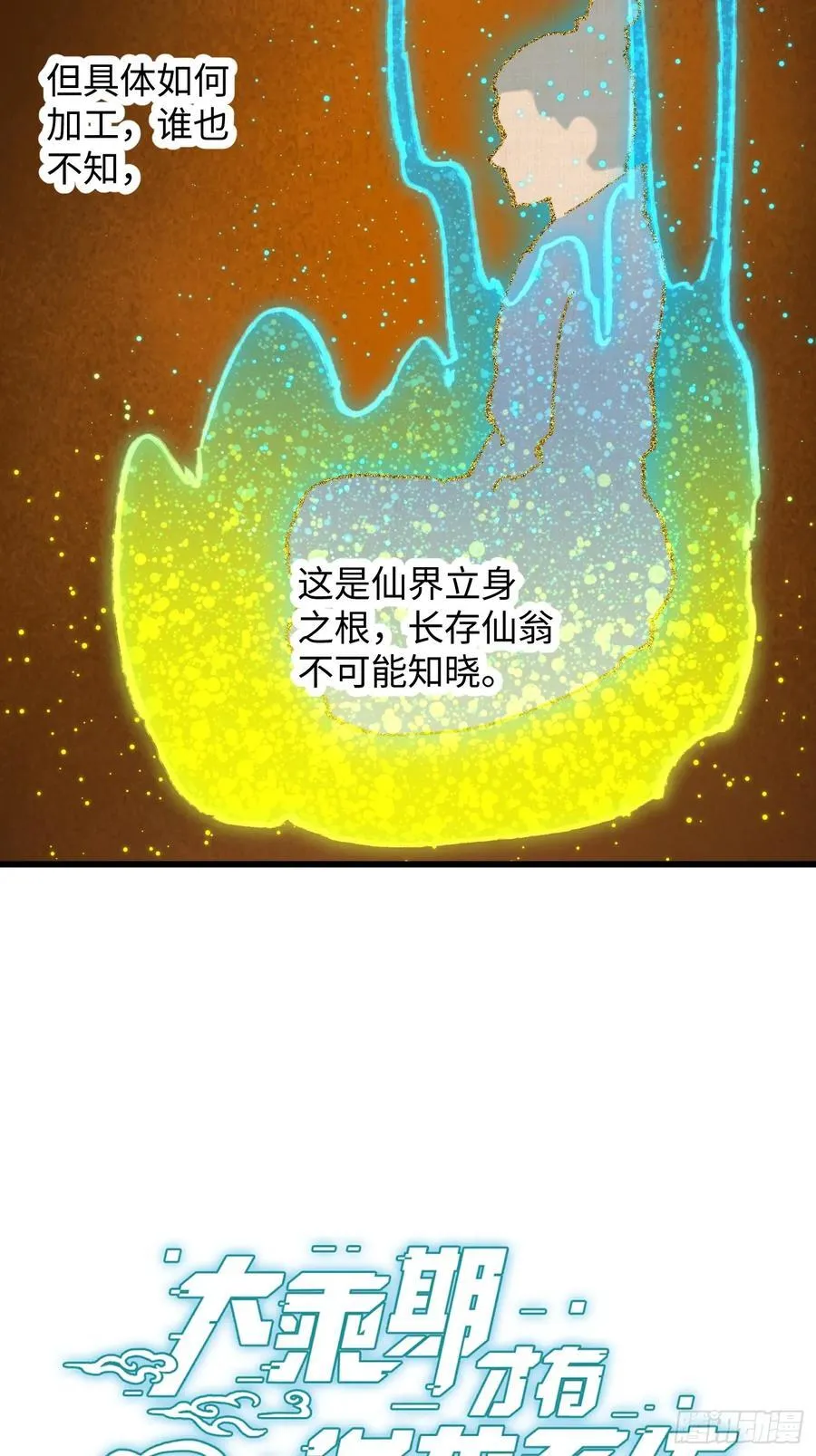 第68话 第3页