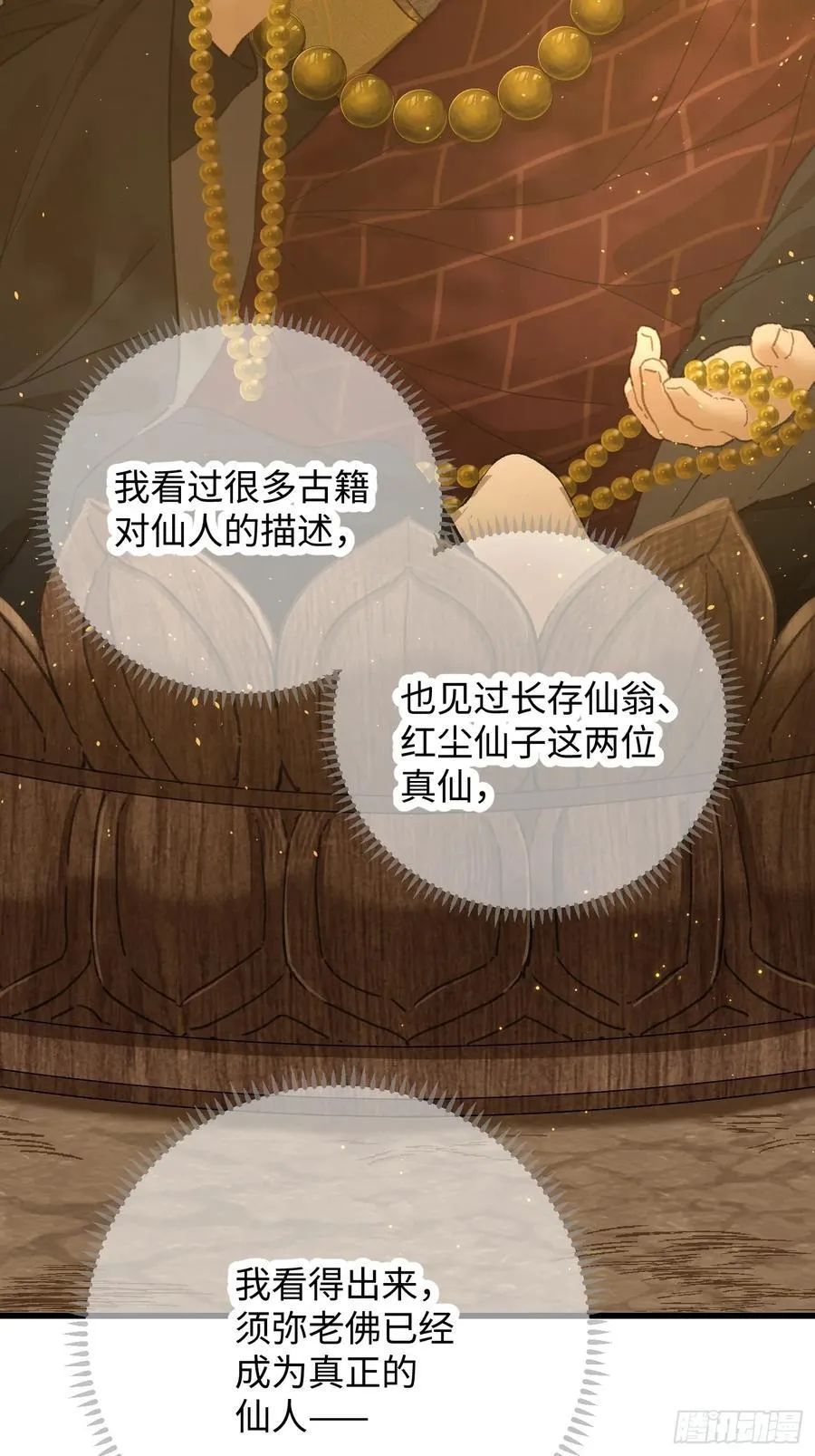 第68话 第8页