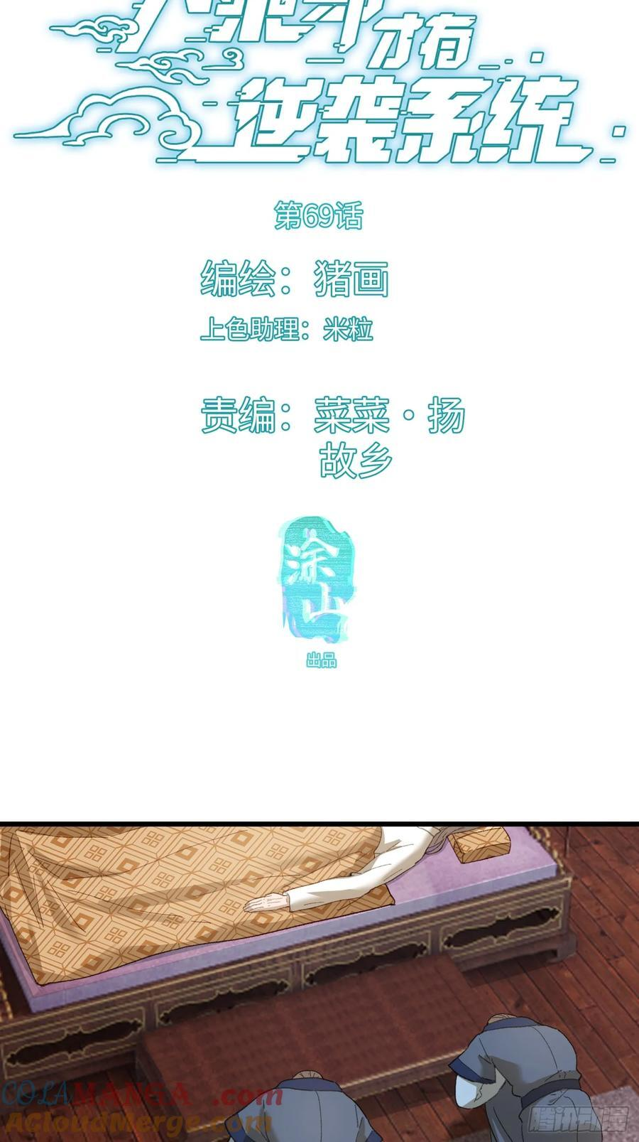 第69话 第4页