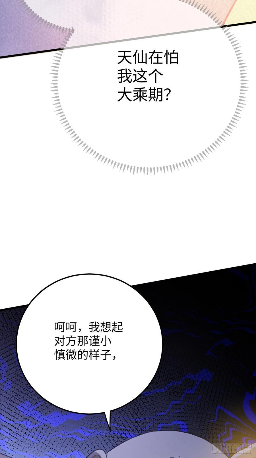 第70话 第82页