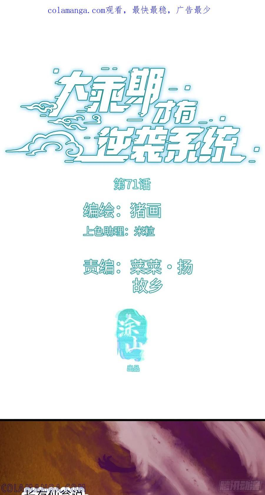 第71话 第1页
