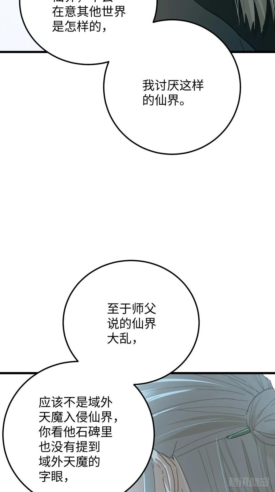 第71话 第59页