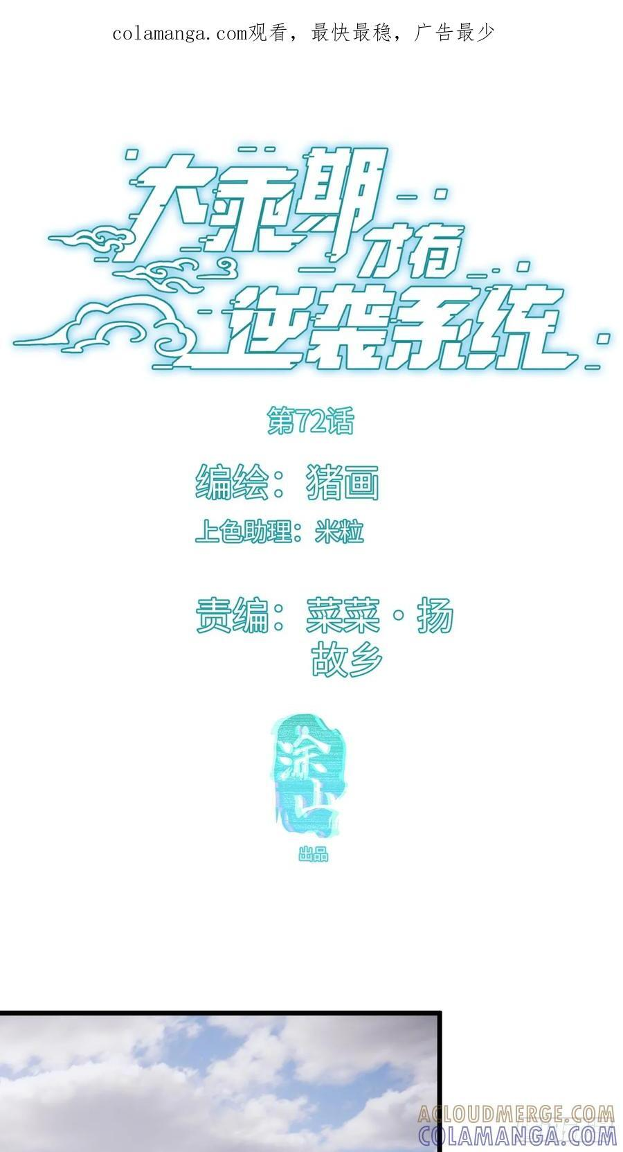 第72话（第一季完结） 第1页