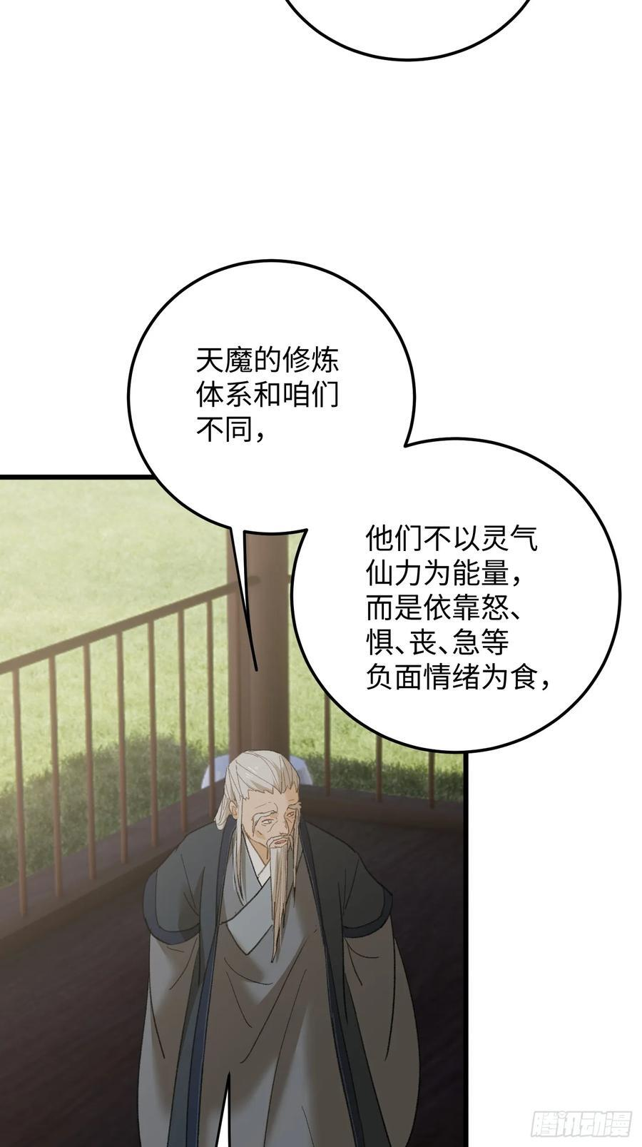 第72话（第一季完结） 第3页