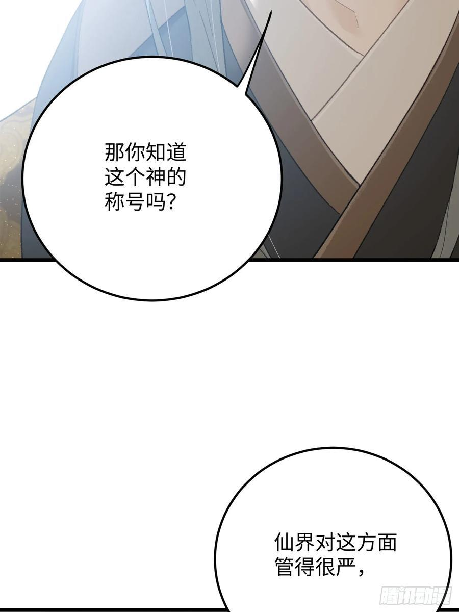 第72话（第一季完结） 第12页