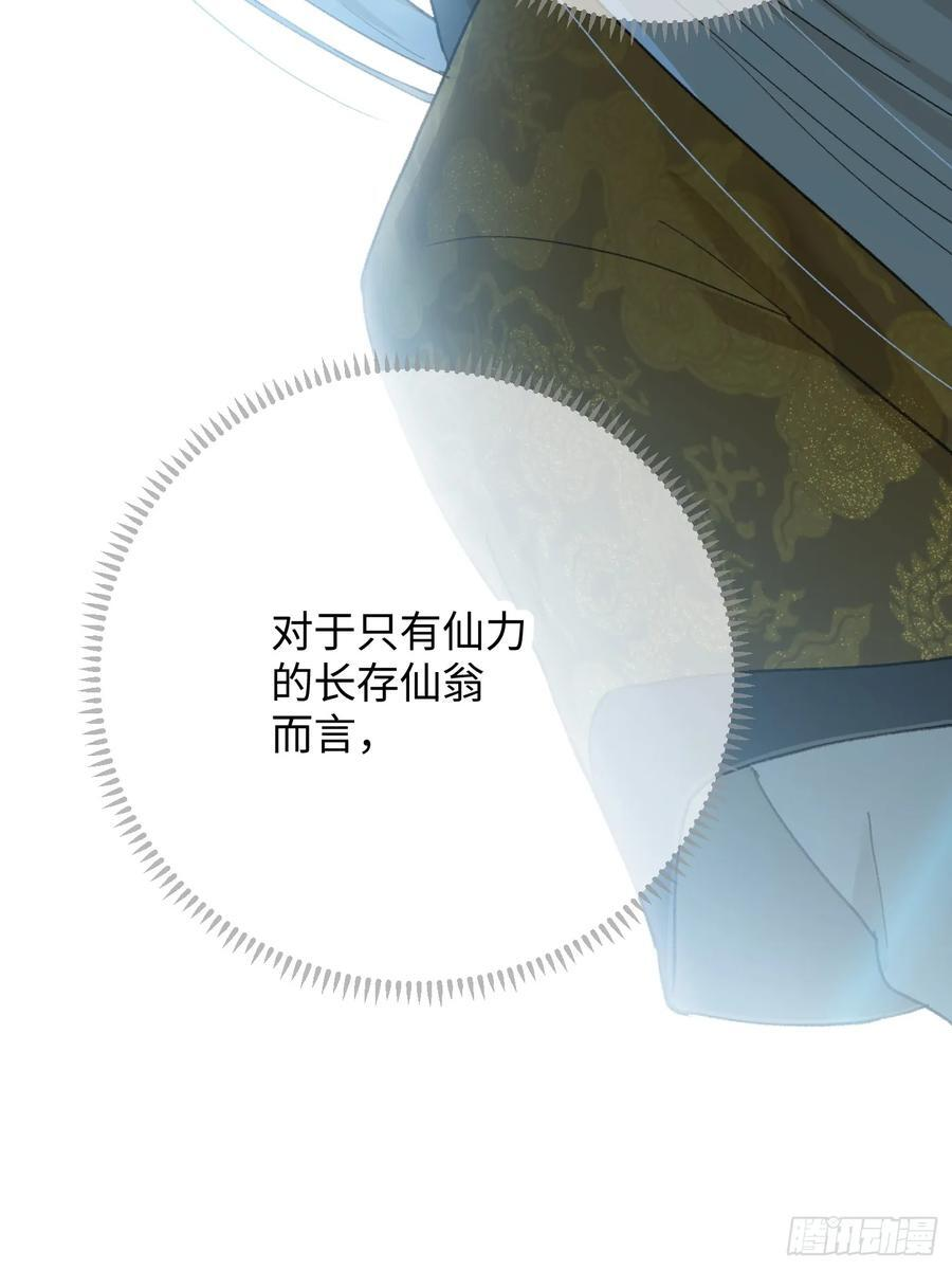 第72话（第一季完结） 第17页