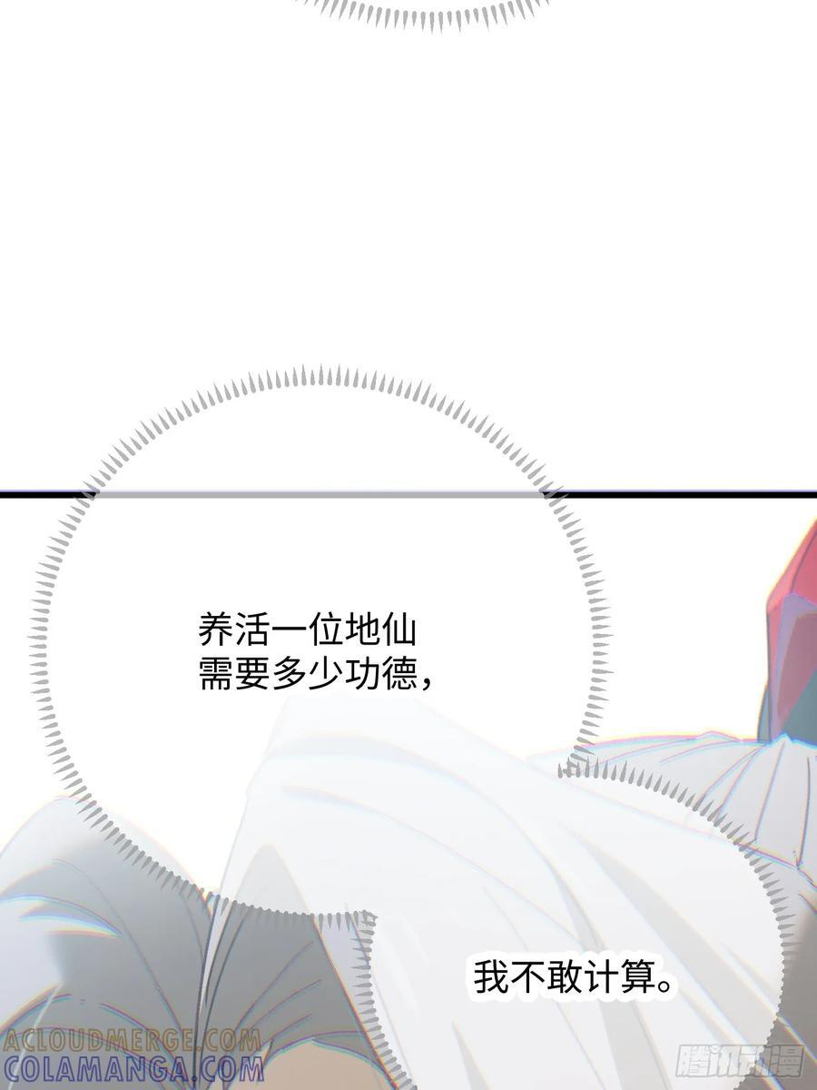 第72话（第一季完结） 第19页