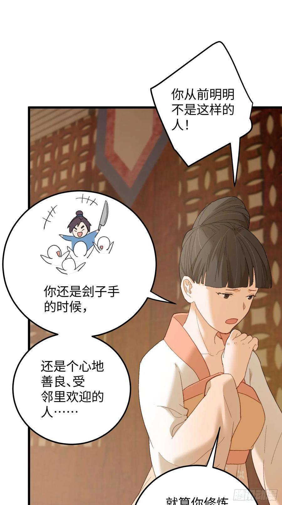第72话（第一季完结） 第26页