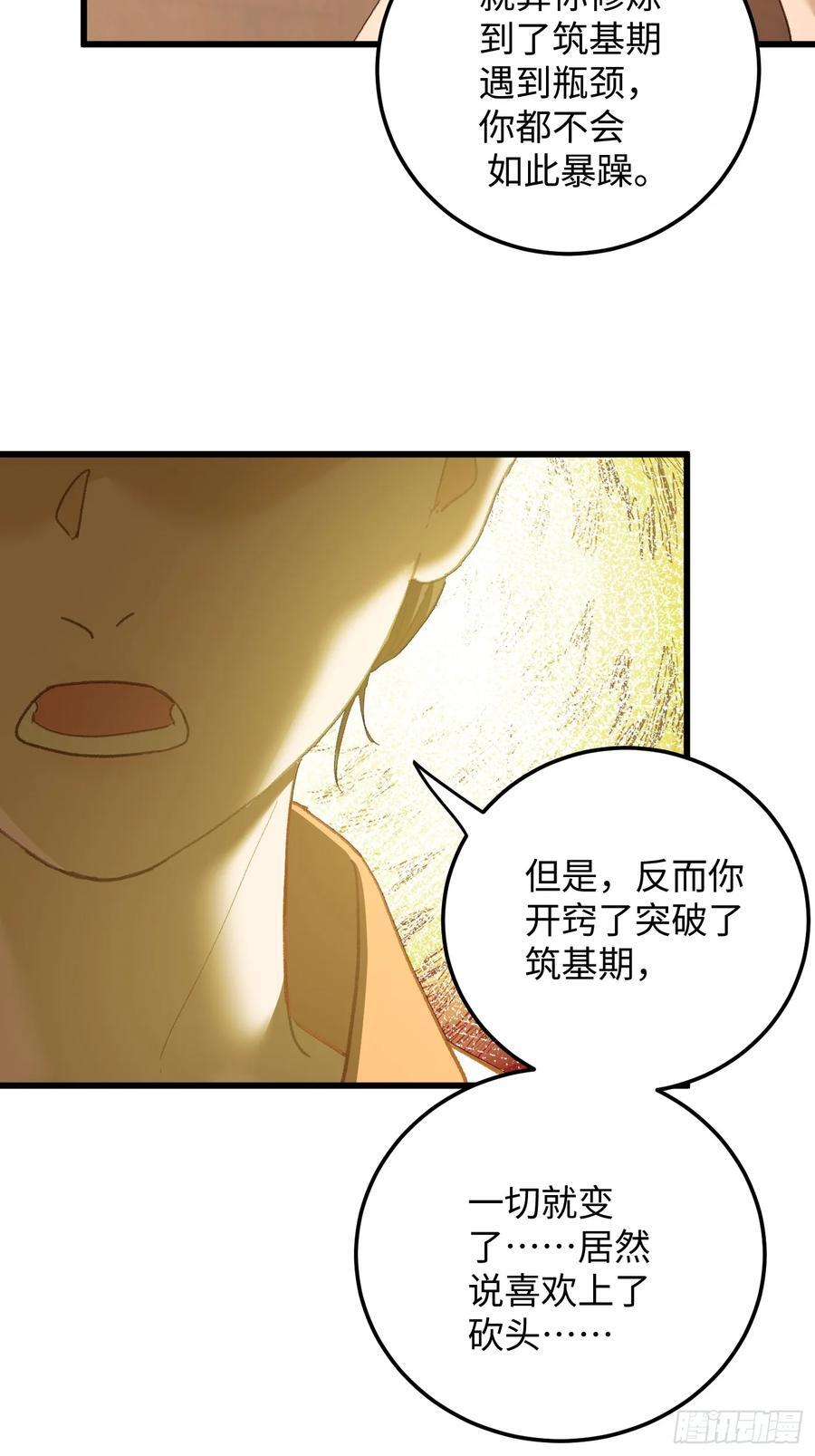 第72话（第一季完结） 第27页