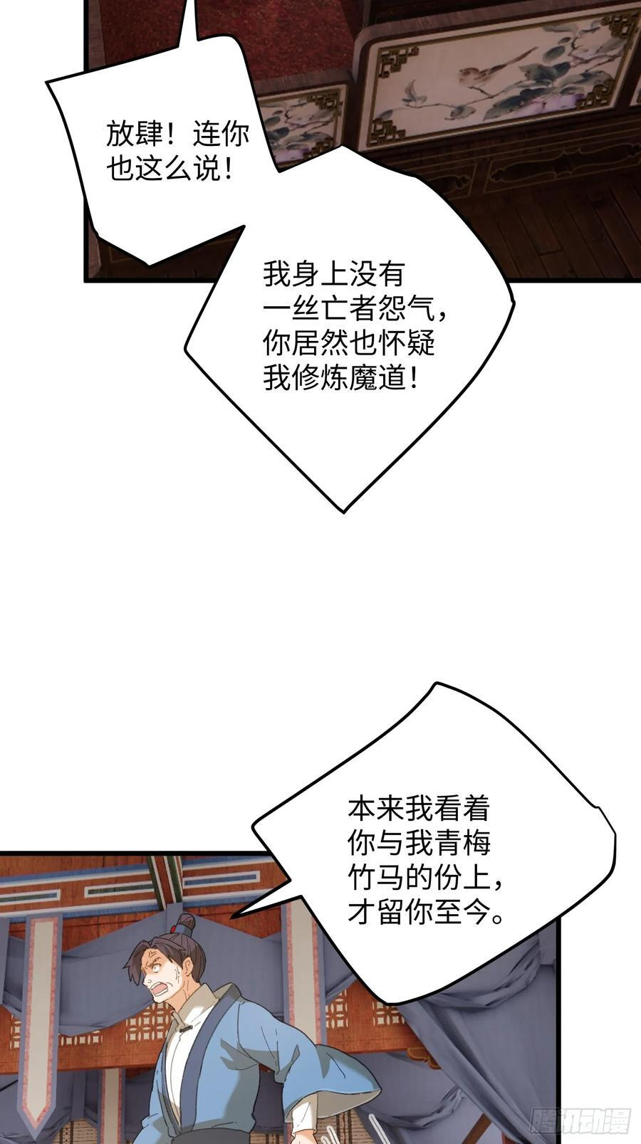 第72话（第一季完结） 第29页