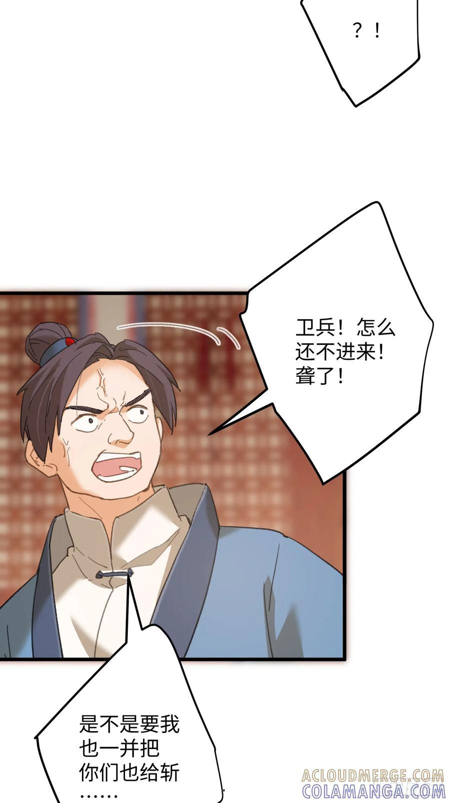第72话（第一季完结） 第31页