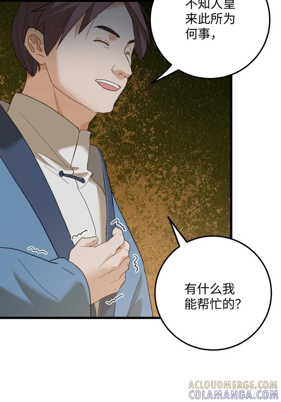 第72话（第一季完结） 第34页