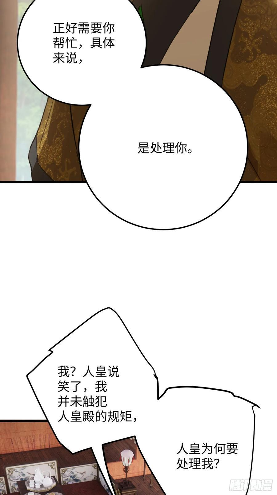 第72话（第一季完结） 第36页