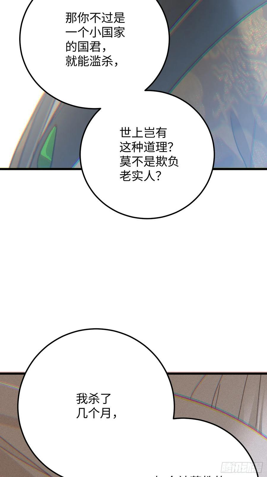 第72话（第一季完结） 第39页