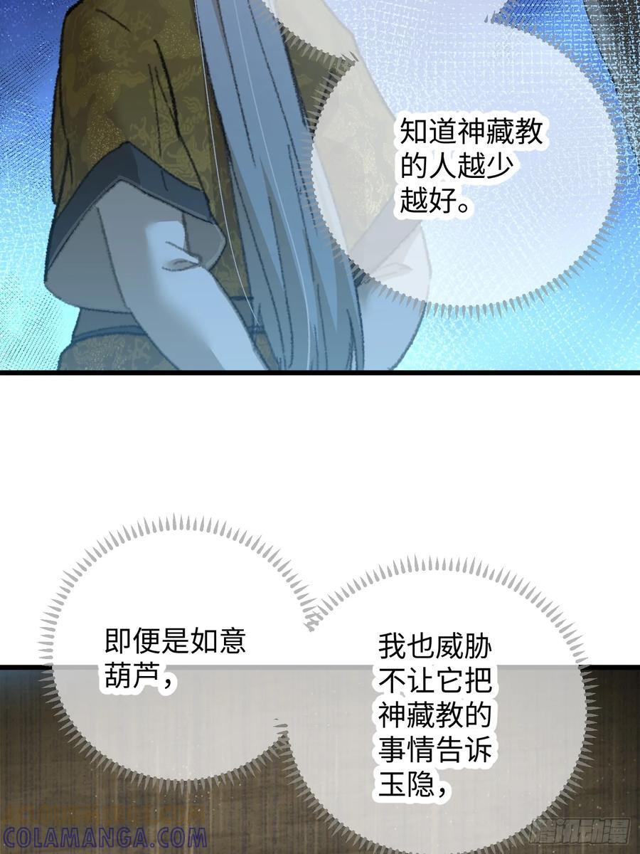 第72话（第一季完结） 第43页