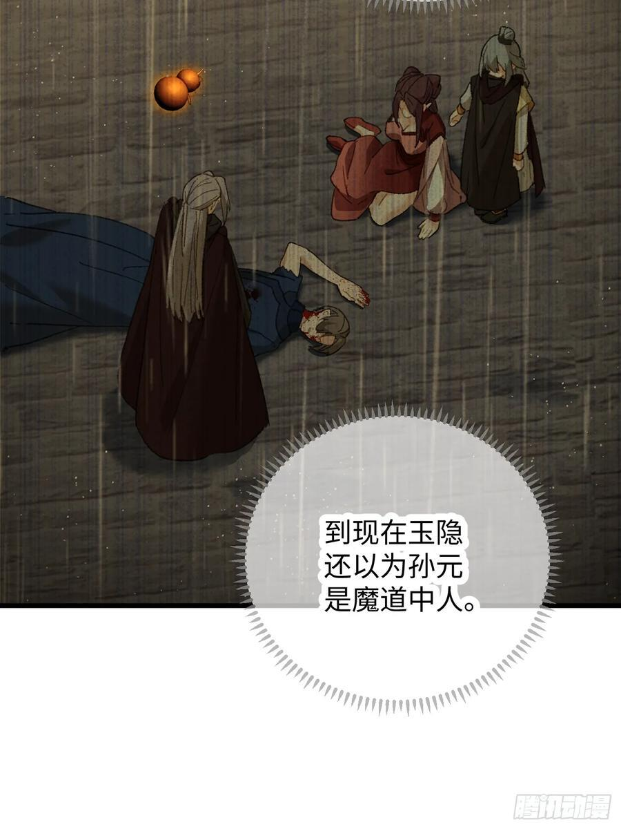 第72话（第一季完结） 第44页