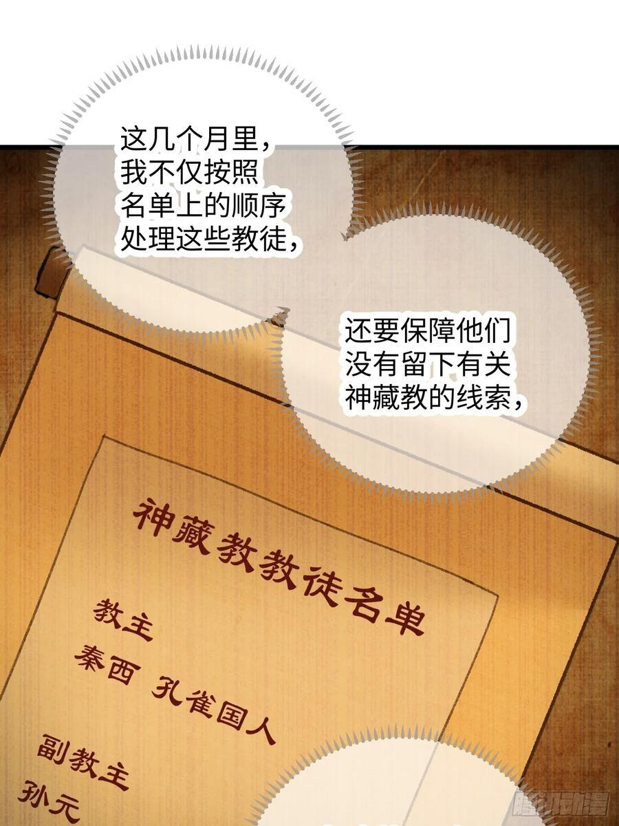 第72话（第一季完结） 第45页