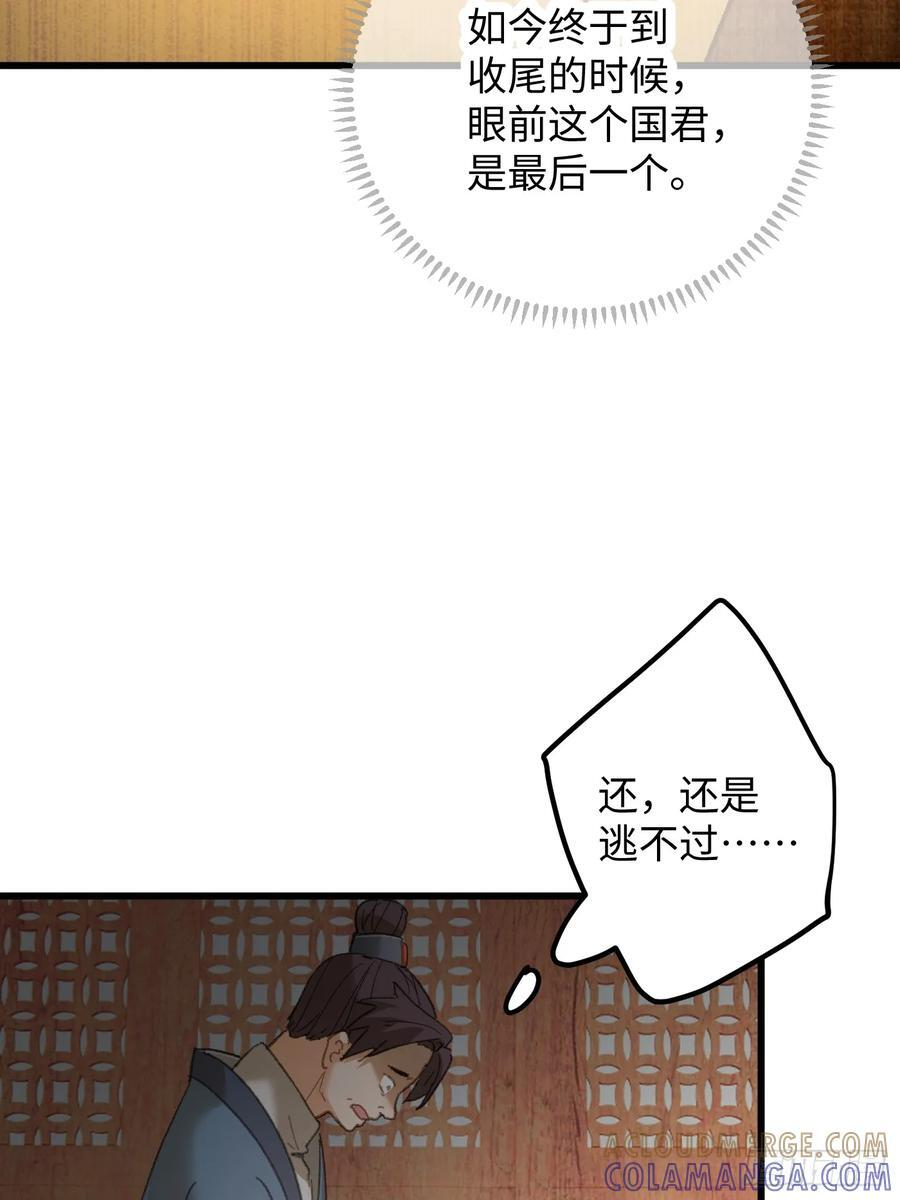 第72话（第一季完结） 第46页