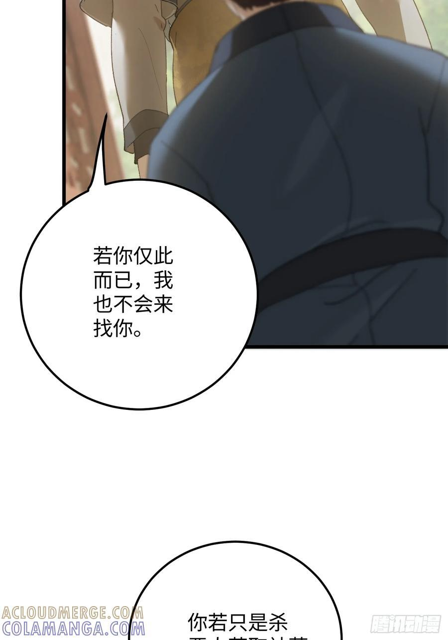 第72话（第一季完结） 第49页