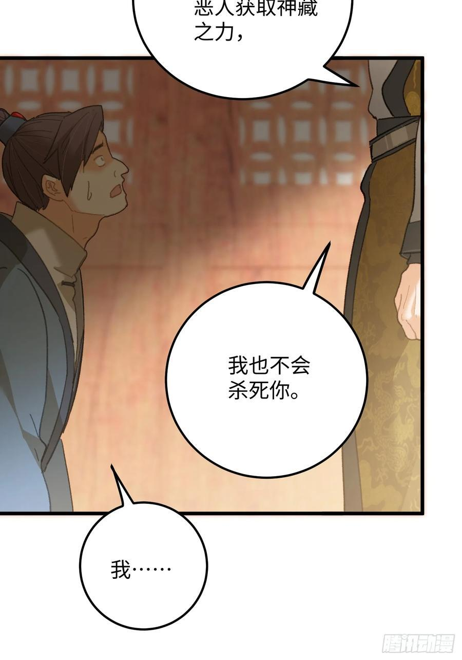 第72话（第一季完结） 第50页