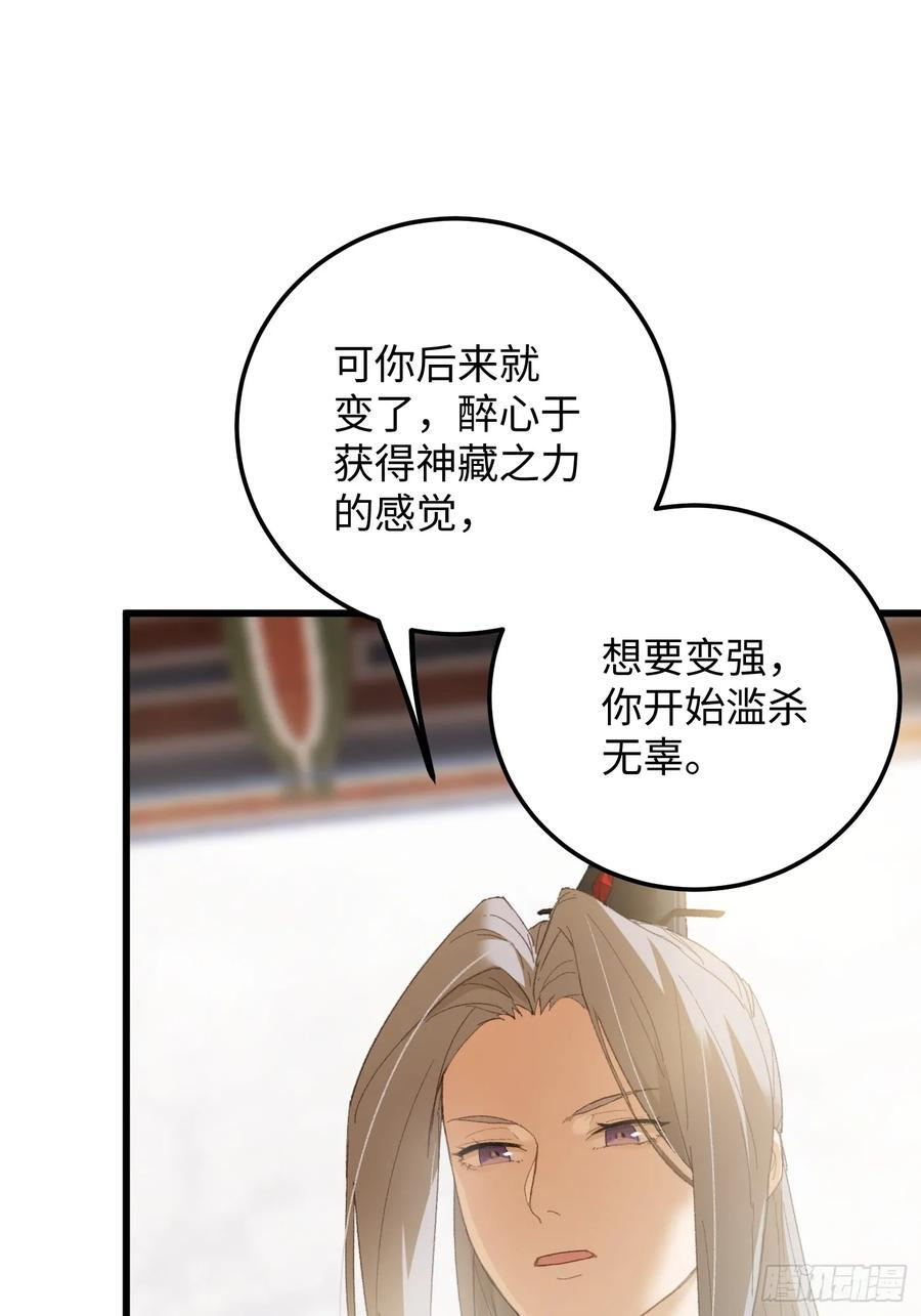 第72话（第一季完结） 第51页