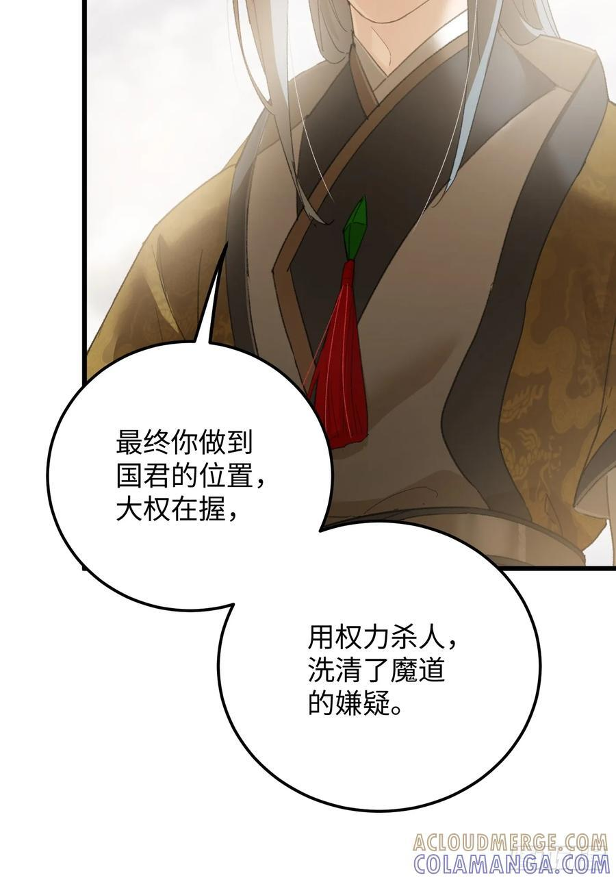 第72话（第一季完结） 第52页