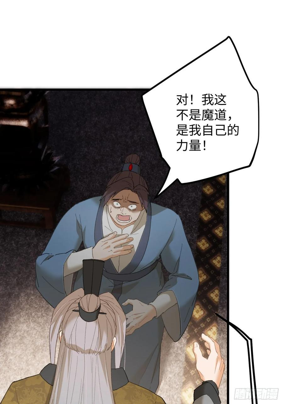 第72话（第一季完结） 第53页