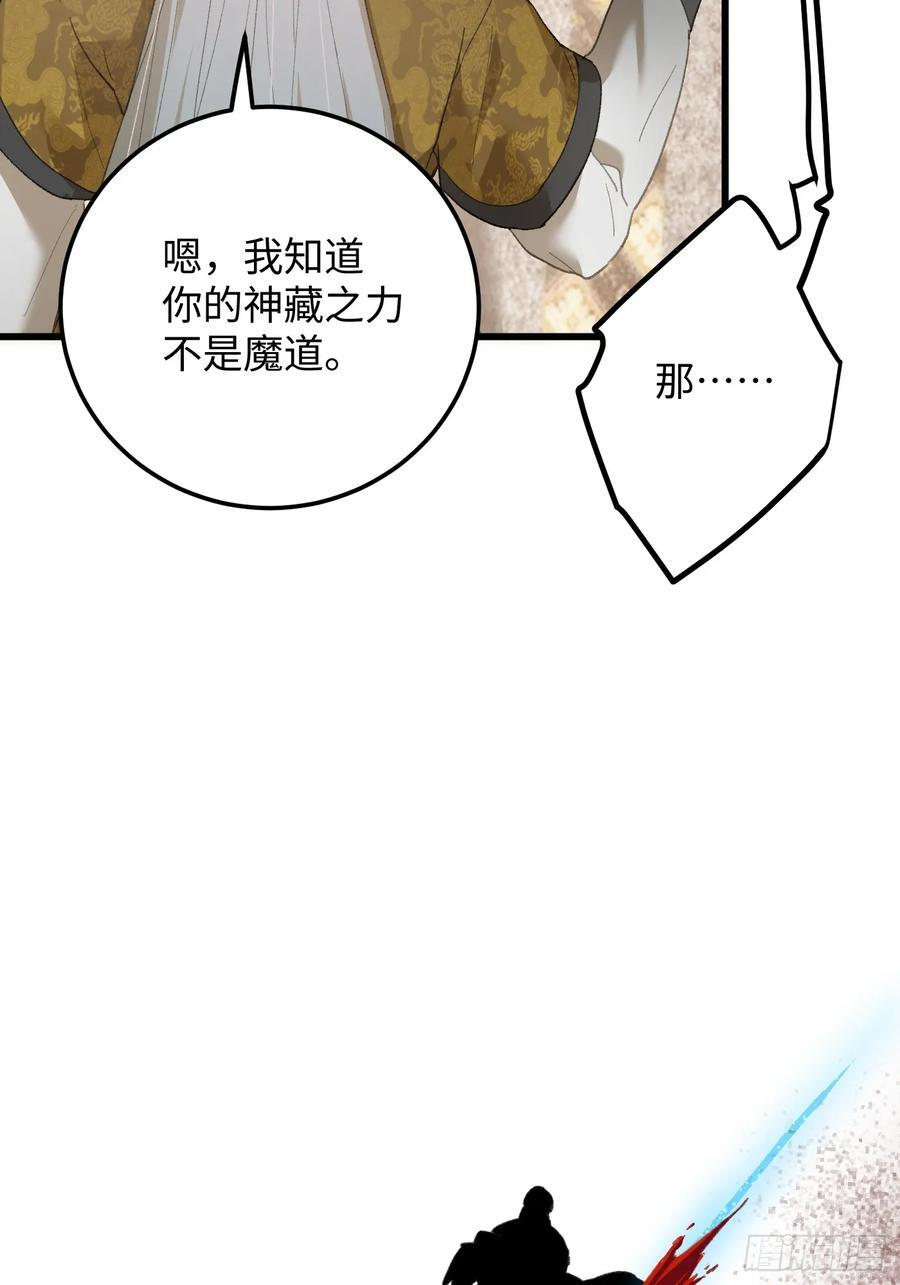 第72话（第一季完结） 第54页