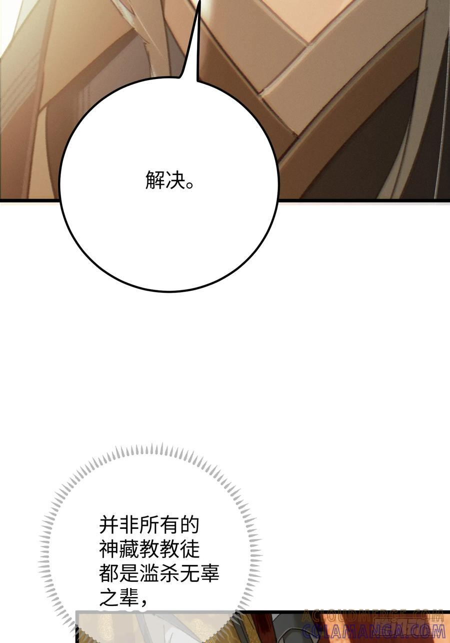 第72话（第一季完结） 第58页