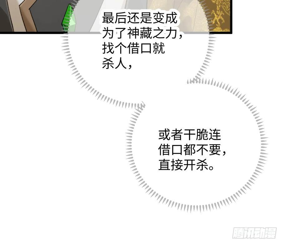 第72话（第一季完结） 第62页