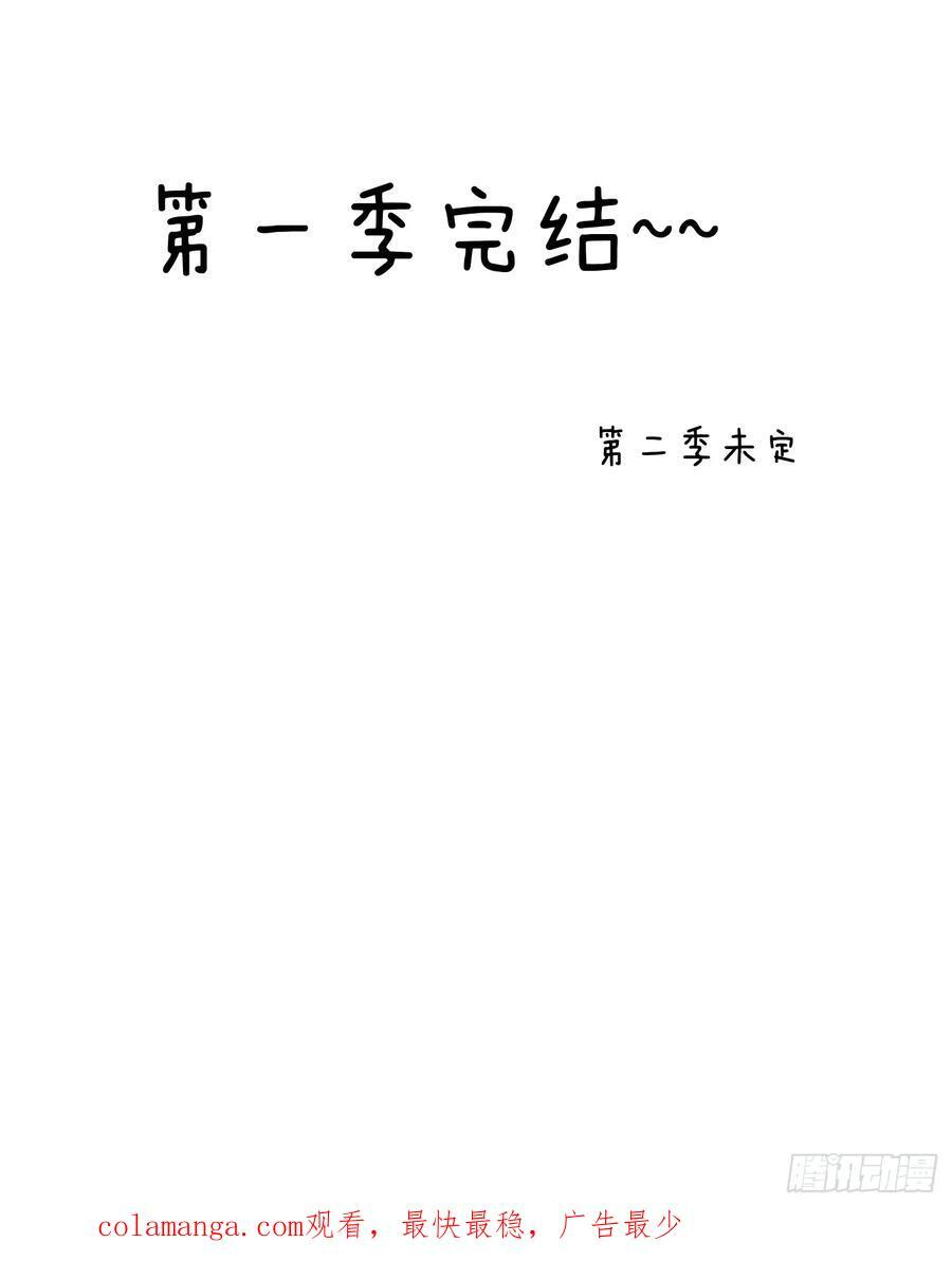 第72话（第一季完结） 第69页
