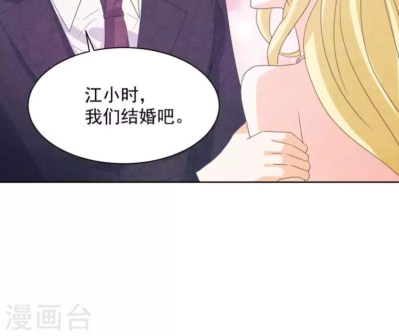 最终话 我们结婚吧 第33页