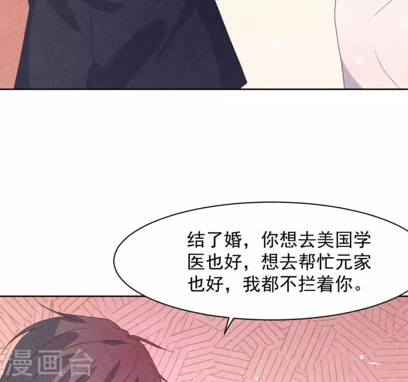 最终话 我们结婚吧 第39页