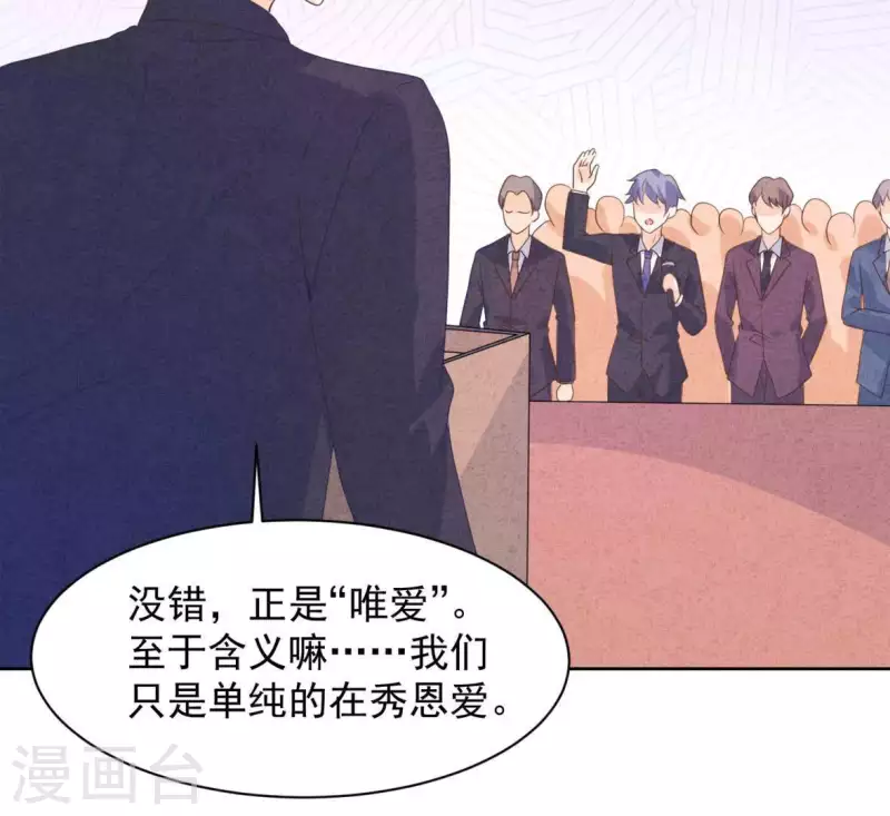 最终话 我们结婚吧 第51页