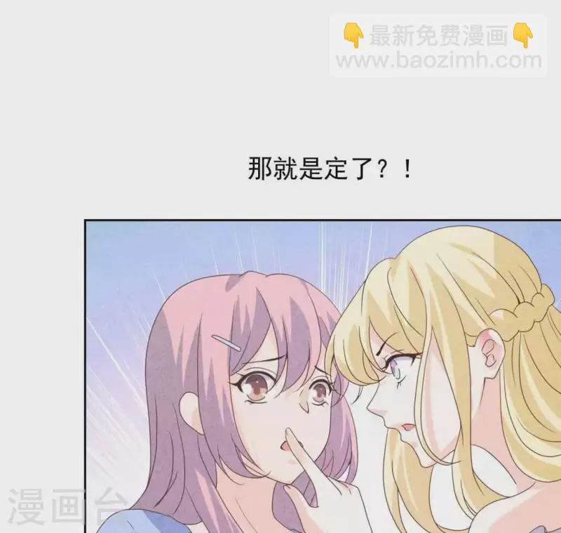 最终话 我们结婚吧 第55页