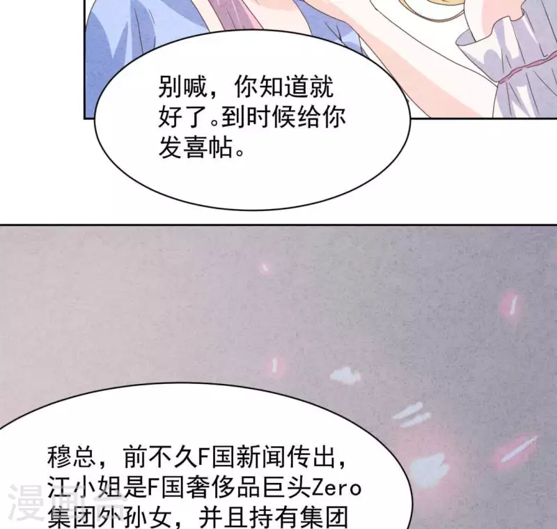 最终话 我们结婚吧 第56页