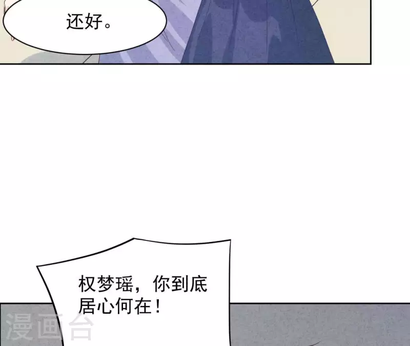 第118话 这叫苦肉计！ 第48页