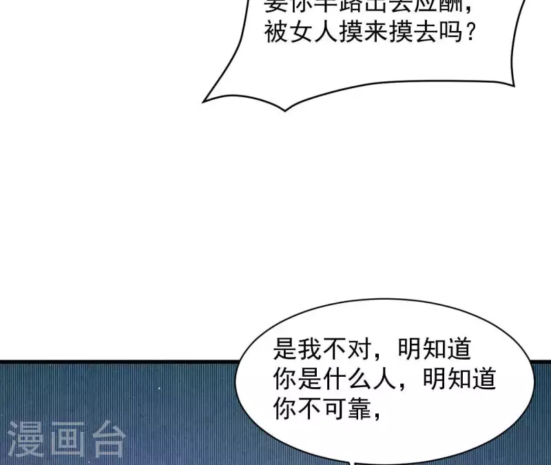 第117话 小瑾出事了 第26页