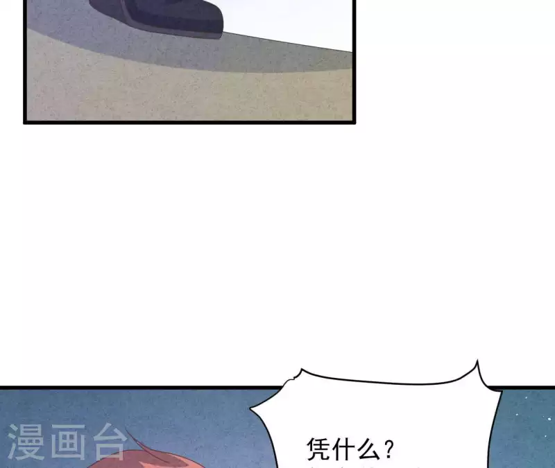 第117话 小瑾出事了 第35页