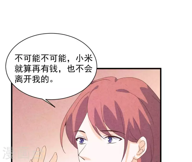 第116话 我不想再原谅他了 第14页