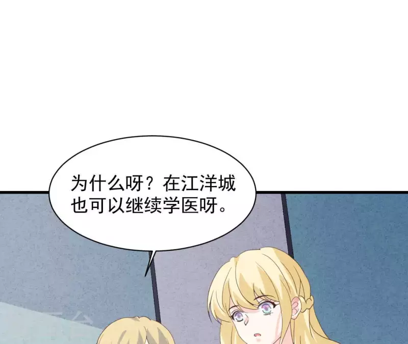 第116话 我不想再原谅他了 第44页