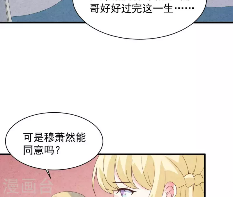 第116话 我不想再原谅他了 第46页