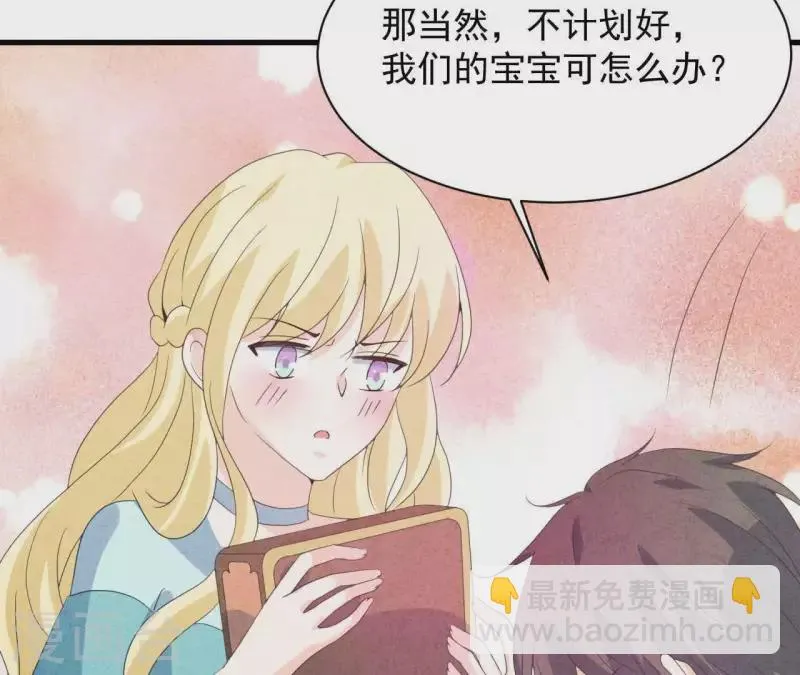 第115话 小瑾怀孕了？ 第27页