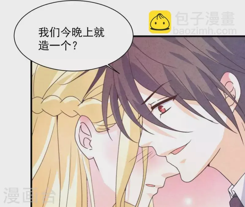 第115话 小瑾怀孕了？ 第36页