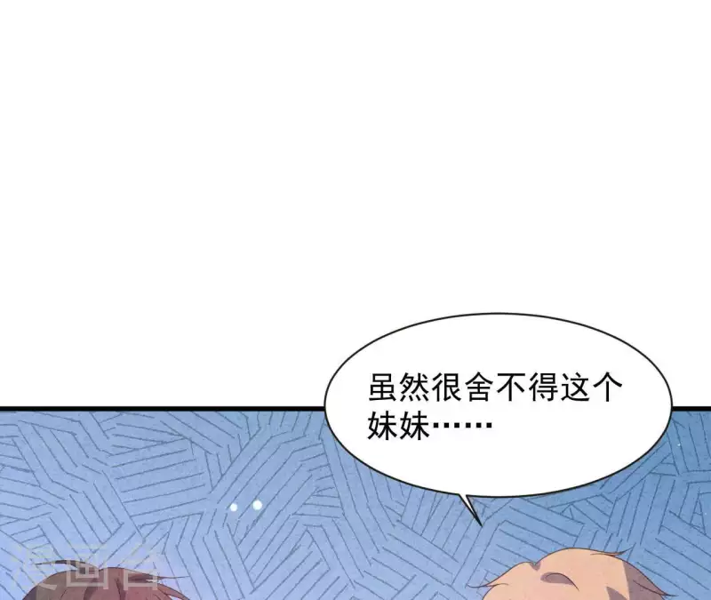 第115话 小瑾怀孕了？ 第45页