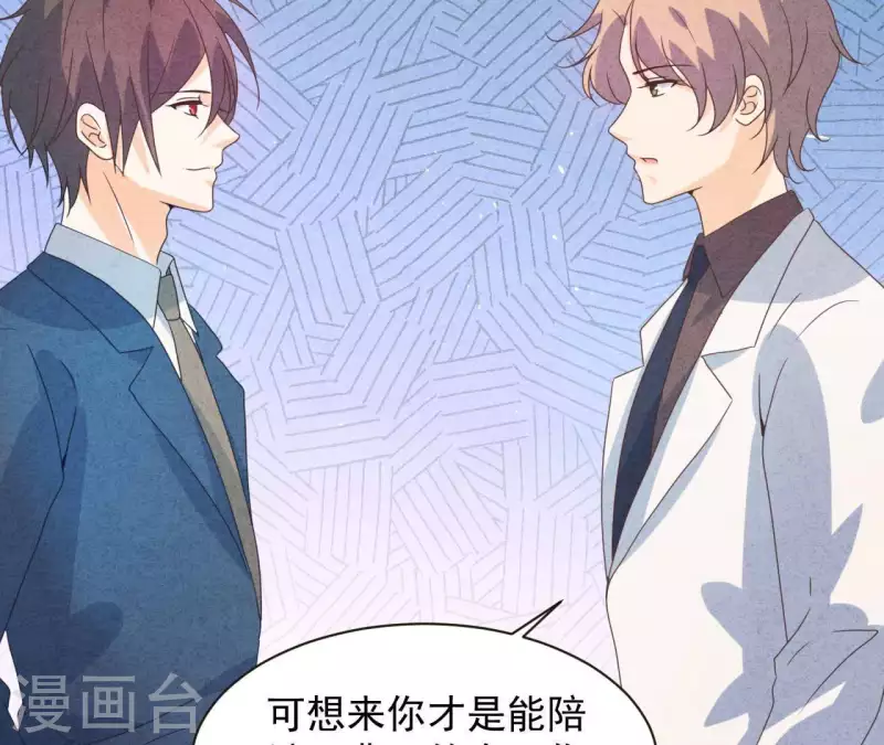 第115话 小瑾怀孕了？ 第46页