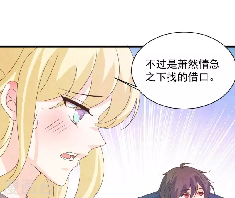 第115话 小瑾怀孕了？ 第54页