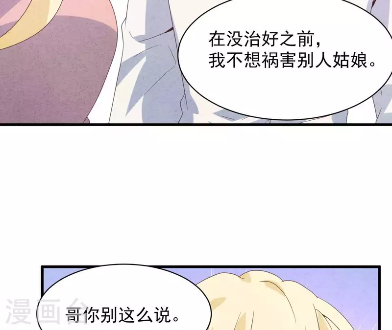 第115话 小瑾怀孕了？ 第63页