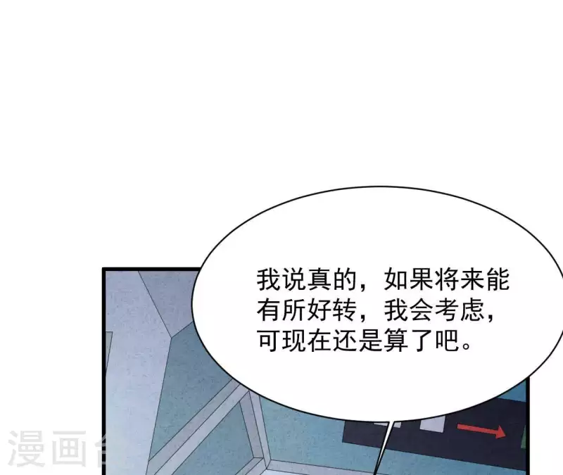 第115话 小瑾怀孕了？ 第65页