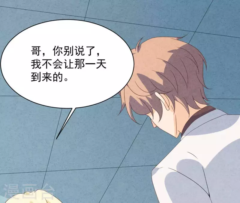 第115话 小瑾怀孕了？ 第71页